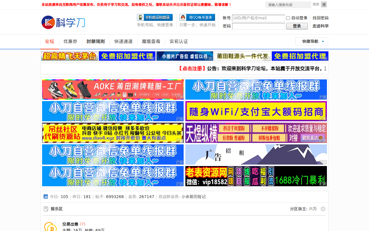 科学刀 - 开放交流,共享精神,走进科学刀论坛 - Powered by Discuz!